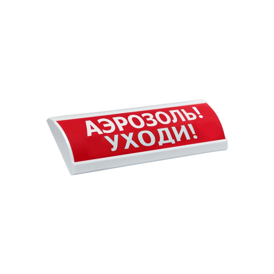 ЭиА Оповещатель световой ЭиА ЛЮКС-24 Аэрозоль! Уходи!