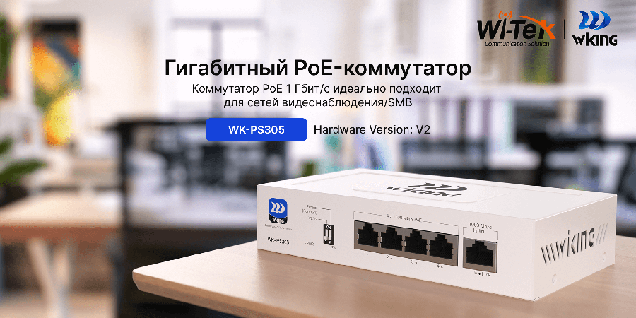 Wi-Tek (Wiking series) 4-портовый Gigabit PoE коммутатор