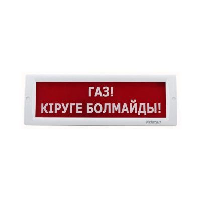 ЭиА Оповещатель световой ЭиА КРИСТАЛЛ-24 Газ! Кiруге болмайды!
