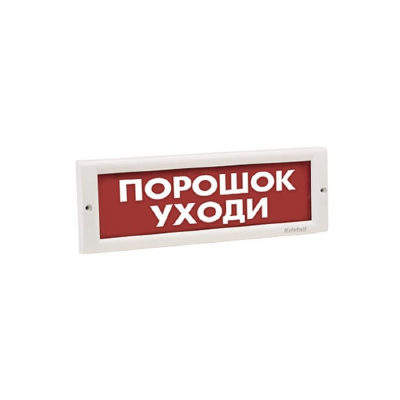 ЭиА Оповещатель световой ЭиА КРИСТАЛЛ-24 Порошок! Уходи!